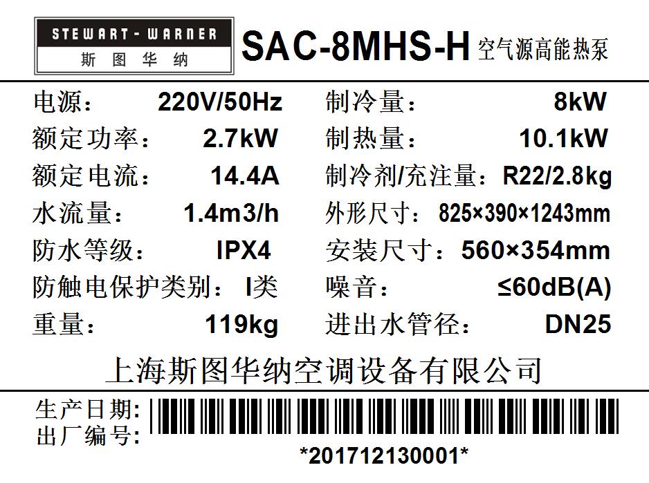 SAC-8MHS-H铭牌.jpg