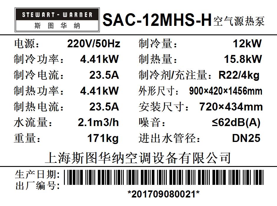 SAC-12MHS-H铭牌.jpg