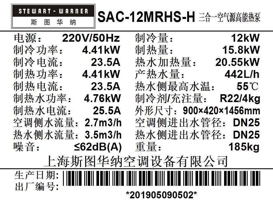 SAC-12MRHS-H铭牌.jpg