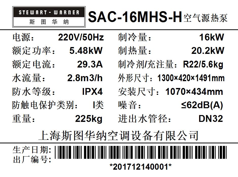 SAC-16MHS-H铭牌.jpg