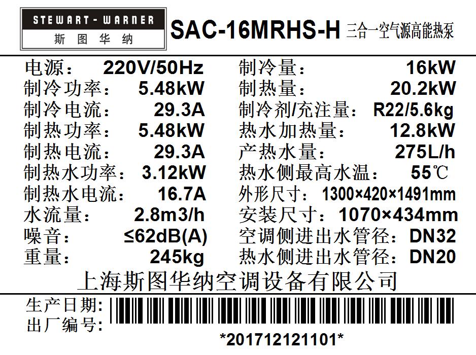 SAC-16MRHS-H铭牌.jpg