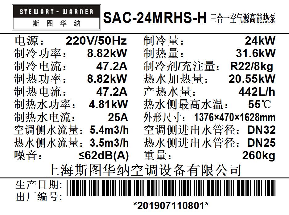 SAC-24MRHS-H铭牌.jpg